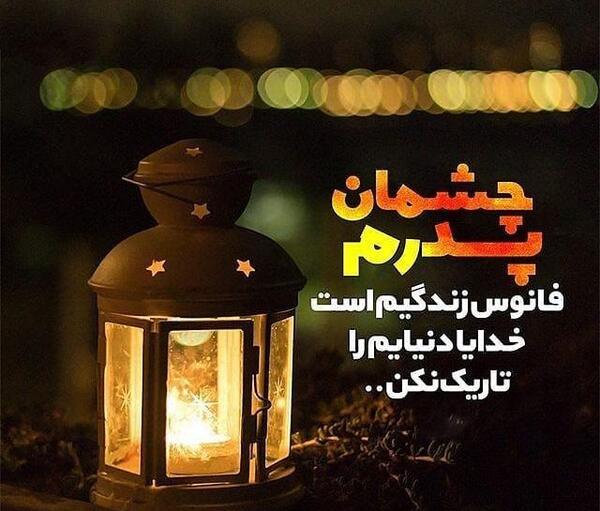 عکس پروفایل پدرم زندگیمه
