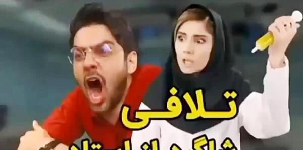 عکس طنز آمپول زدن