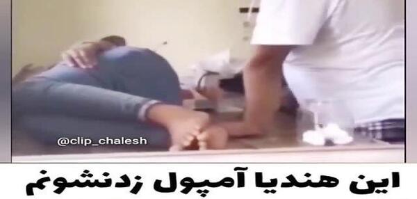 عکس طنز آمپول زدن