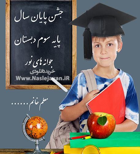 عکس لایه باز جشن الفبا