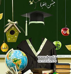 عکس لایه باز جشن الفبا