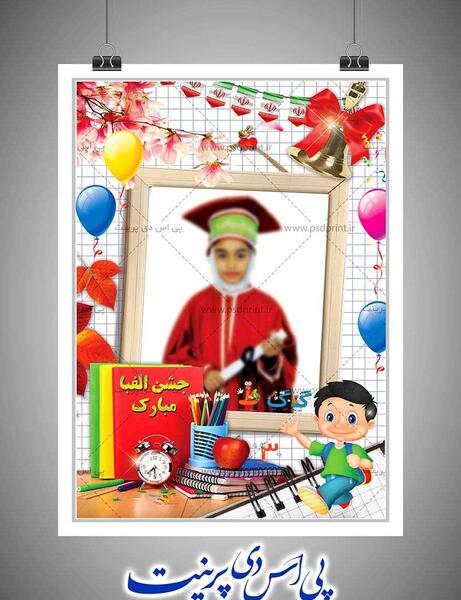 عکس لایه باز جشن الفبا