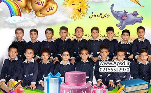عکس لایه باز جشن الفبا