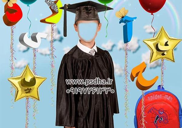 عکس لایه باز جشن الفبا