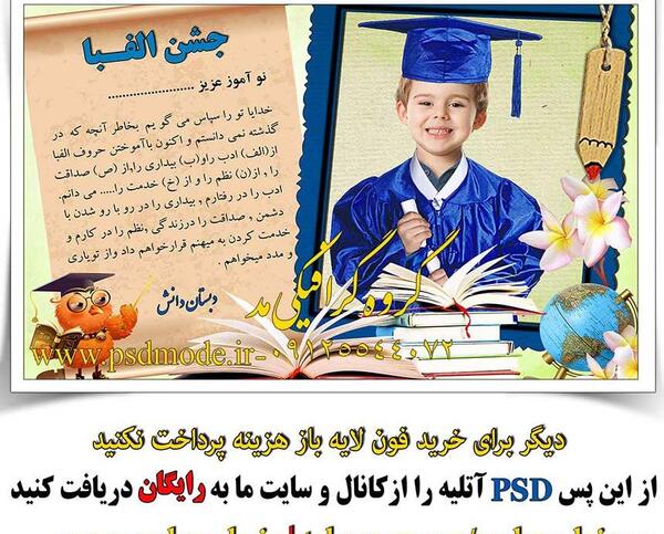 عکس لایه باز جشن الفبا