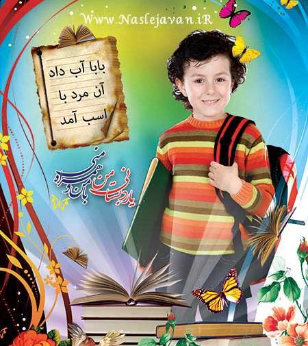 عکس لایه باز جشن الفبا