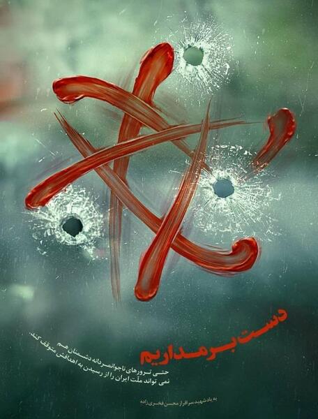 عکس نوشته شهادت فخری زاده