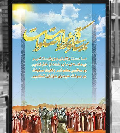 عکس خام برای غدیر