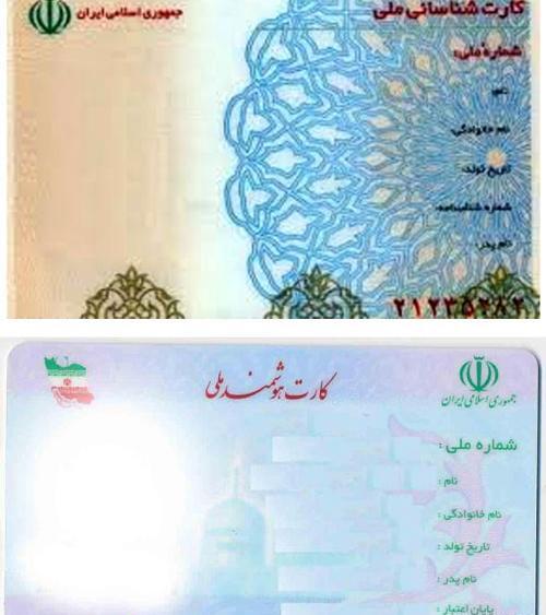 عکس خالی کارت ملی