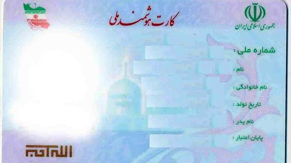 عکس خالی کارت ملی