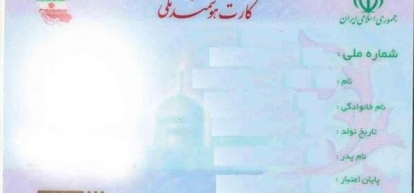 عکس خالی کارت ملی