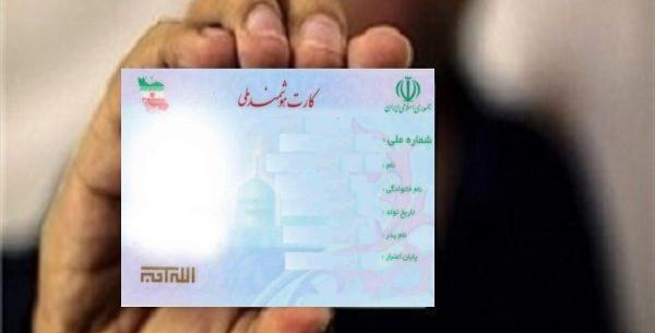 عکس خالی کارت ملی