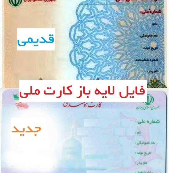 عکس خالی کارت ملی