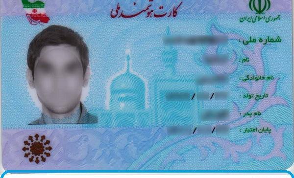 عکس خالی کارت ملی