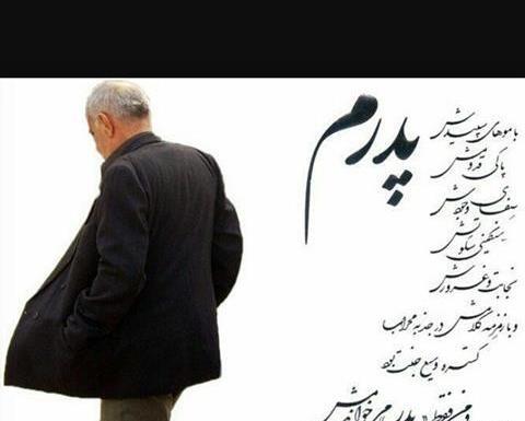 عکس پروفایل پدر که داشته باشی