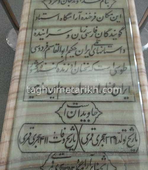 عکس سنگ قبر فردوسی