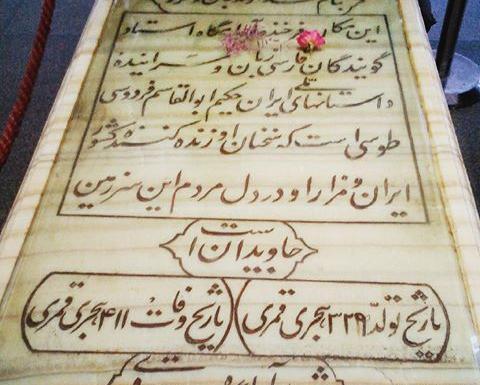 عکس سنگ قبر فردوسی