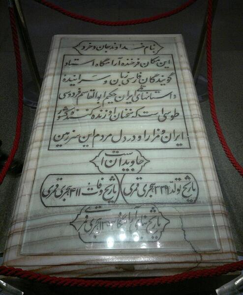 عکس سنگ قبر فردوسی