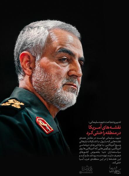 عکس تصویر حاج قاسم سلیمانی در آمریکا