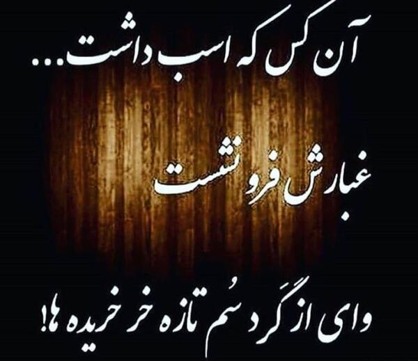 عکس درباره آدم ندید بدید