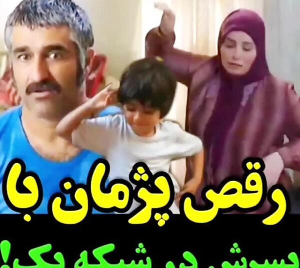 عکس پژمان جمشیدی با پسرش