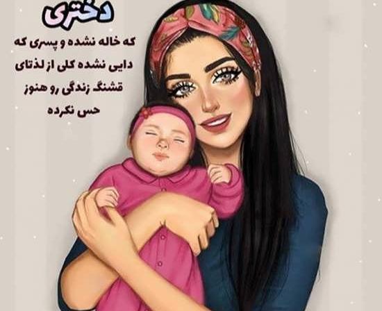 عکس پروفایل عمه