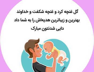 عکس پروفایل بابا شدنم مبارک