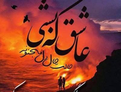 عکس پروفایل خواهر گلم سالگرد ازدواجتون مبارک