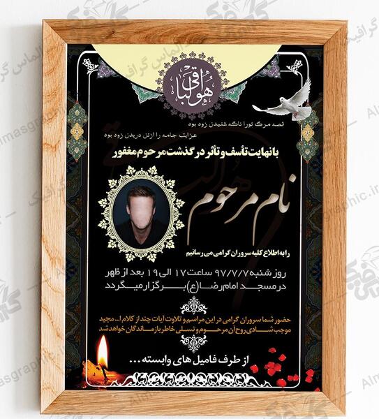 عکس لایه باز ترحیم
