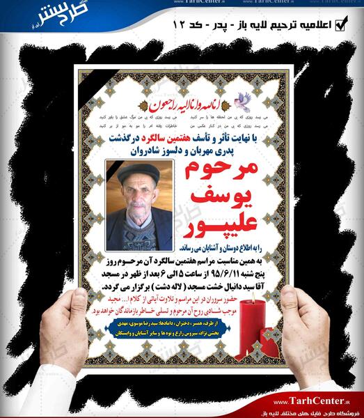 عکس لایه باز ترحیم