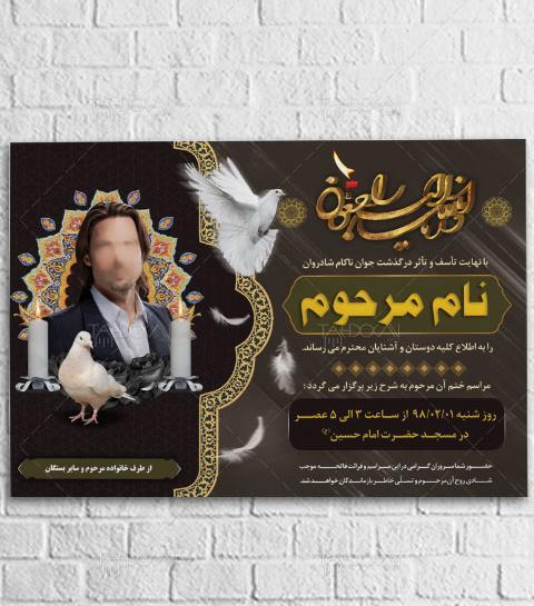 عکس لایه باز ترحیم