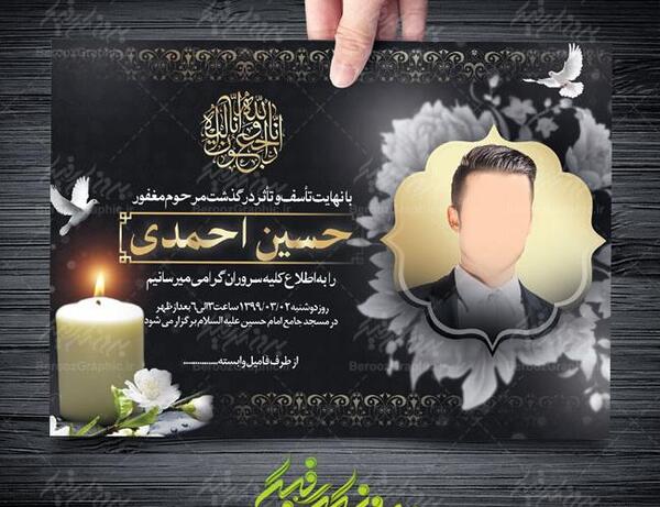 عکس لایه باز ترحیم