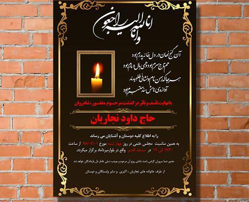 عکس لایه باز ترحیم