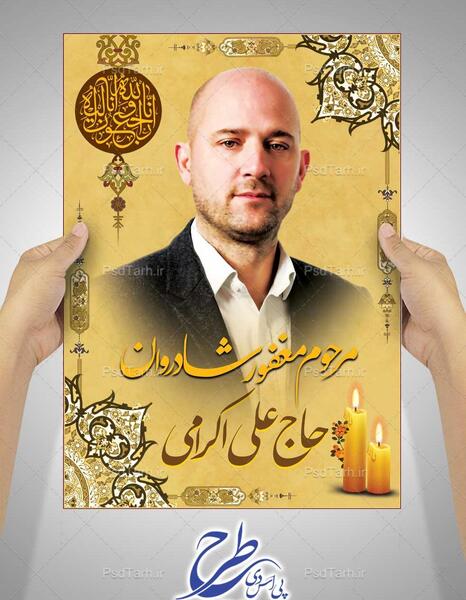 عکس لایه باز ترحیم