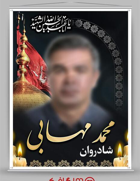 عکس لایه باز ترحیم