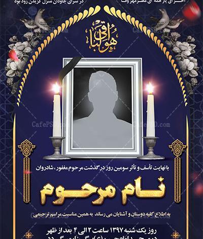 عکس لایه باز ترحیم