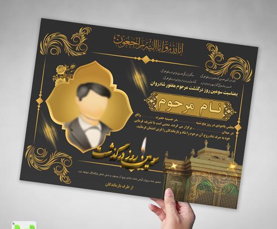 عکس لایه باز ترحیم