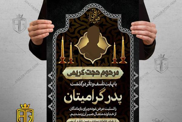 عکس لایه باز ترحیم