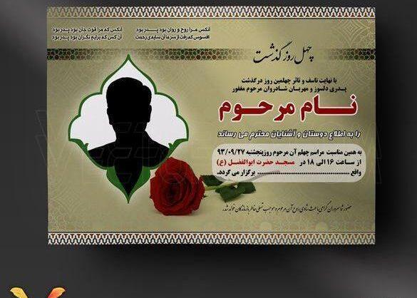 عکس لایه باز ترحیم