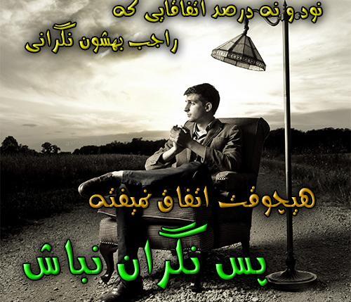 عکس پروفایل خواهرم ناراحت نباش