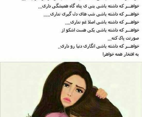 عکس پروفایل خواهرم ناراحت نباش