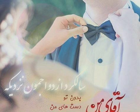عکس اینستاگرام سالگرد ازدواج