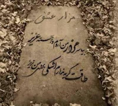 عکس سنگ قبر غمگین