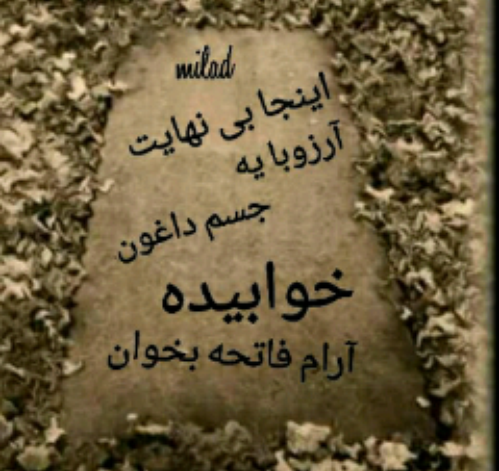 عکس سنگ قبر غمگین