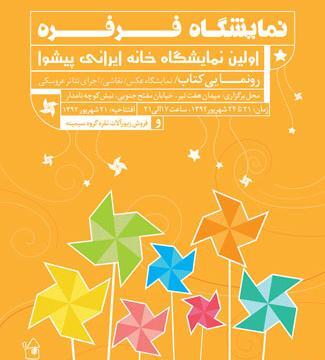 عکس فرفره نقاشی