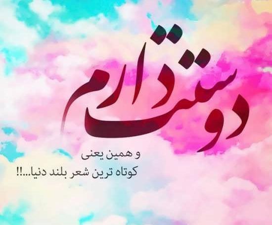عکس پروفایل عمو جان دوستت دارم