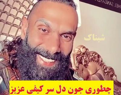 عکس جون دل برقراری عزیز