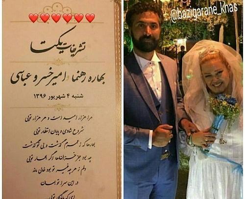 عکس بهاره رهنما عروسی