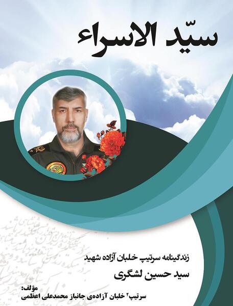 عکس سردار لشکری