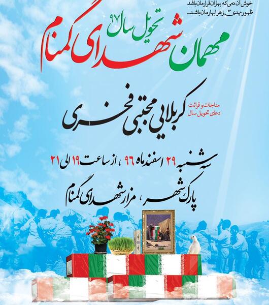 عکس خام یادواره شهدا